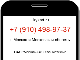 Информация о номере телефона +7 (910) 498-97-37: регион, оператор