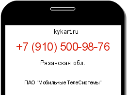 Информация о номере телефона +7 (910) 500-98-76: регион, оператор