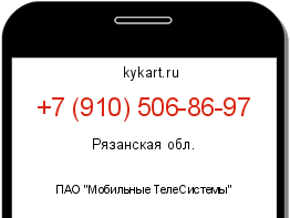 Информация о номере телефона +7 (910) 506-86-97: регион, оператор