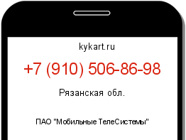 Информация о номере телефона +7 (910) 506-86-98: регион, оператор