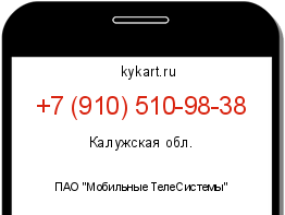 Информация о номере телефона +7 (910) 510-98-38: регион, оператор