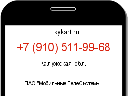 Информация о номере телефона +7 (910) 511-99-68: регион, оператор