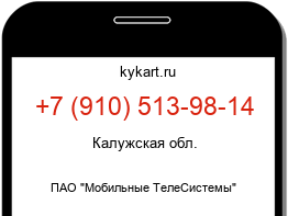 Информация о номере телефона +7 (910) 513-98-14: регион, оператор