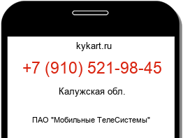 Информация о номере телефона +7 (910) 521-98-45: регион, оператор