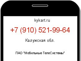 Информация о номере телефона +7 (910) 521-99-64: регион, оператор