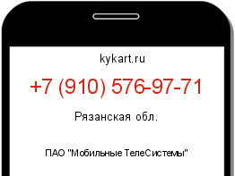 Информация о номере телефона +7 (910) 576-97-71: регион, оператор