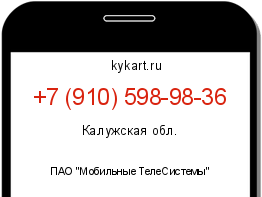 Информация о номере телефона +7 (910) 598-98-36: регион, оператор
