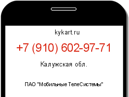 Информация о номере телефона +7 (910) 602-97-71: регион, оператор