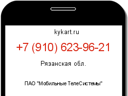 Информация о номере телефона +7 (910) 623-96-21: регион, оператор