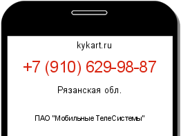 Информация о номере телефона +7 (910) 629-98-87: регион, оператор