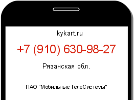 Информация о номере телефона +7 (910) 630-98-27: регион, оператор
