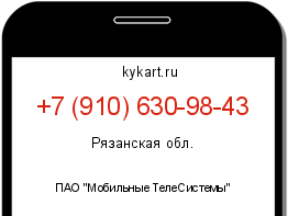 Информация о номере телефона +7 (910) 630-98-43: регион, оператор