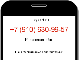 Информация о номере телефона +7 (910) 630-99-57: регион, оператор