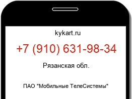 Информация о номере телефона +7 (910) 631-98-34: регион, оператор