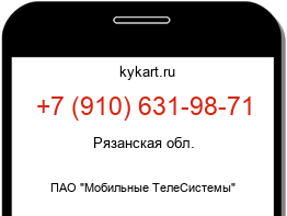 Информация о номере телефона +7 (910) 631-98-71: регион, оператор