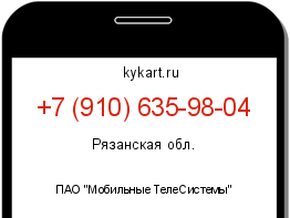 Информация о номере телефона +7 (910) 635-98-04: регион, оператор