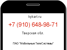Информация о номере телефона +7 (910) 648-98-71: регион, оператор
