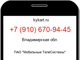 Информация о номере телефона +7 (910) 670-94-45: регион, оператор