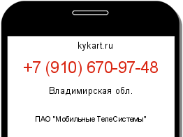 Информация о номере телефона +7 (910) 670-97-48: регион, оператор