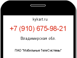 Информация о номере телефона +7 (910) 675-98-21: регион, оператор