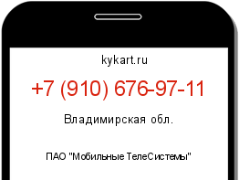 Информация о номере телефона +7 (910) 676-97-11: регион, оператор