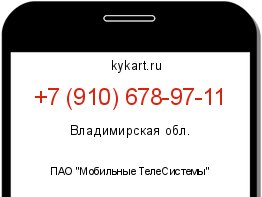 Информация о номере телефона +7 (910) 678-97-11: регион, оператор