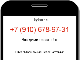Информация о номере телефона +7 (910) 678-97-31: регион, оператор