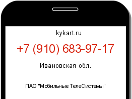 Информация о номере телефона +7 (910) 683-97-17: регион, оператор