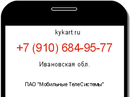 Информация о номере телефона +7 (910) 684-95-77: регион, оператор