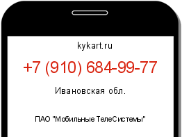 Информация о номере телефона +7 (910) 684-99-77: регион, оператор