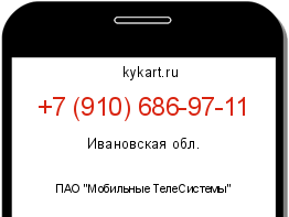 Информация о номере телефона +7 (910) 686-97-11: регион, оператор