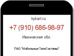 Информация о номере телефона +7 (910) 686-98-97: регион, оператор