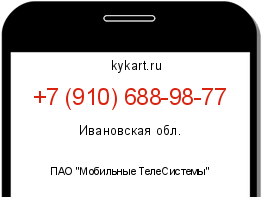 Информация о номере телефона +7 (910) 688-98-77: регион, оператор