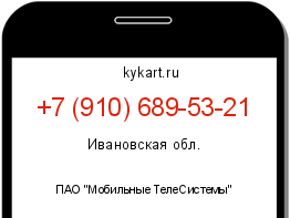 Информация о номере телефона +7 (910) 689-53-21: регион, оператор