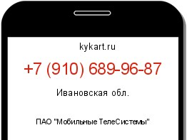 Информация о номере телефона +7 (910) 689-96-87: регион, оператор