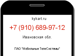 Информация о номере телефона +7 (910) 689-97-12: регион, оператор