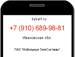 Информация о номере телефона +7 (910) 689-98-81: регион, оператор