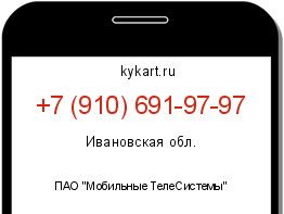Информация о номере телефона +7 (910) 691-97-97: регион, оператор