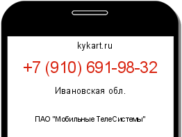 Информация о номере телефона +7 (910) 691-98-32: регион, оператор