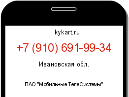 Информация о номере телефона +7 (910) 691-99-34: регион, оператор