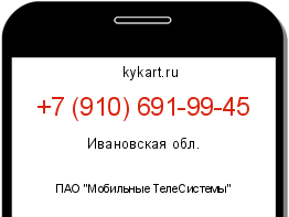 Информация о номере телефона +7 (910) 691-99-45: регион, оператор