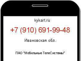 Информация о номере телефона +7 (910) 691-99-48: регион, оператор
