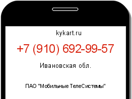 Информация о номере телефона +7 (910) 692-99-57: регион, оператор