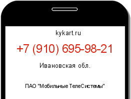 Информация о номере телефона +7 (910) 695-98-21: регион, оператор