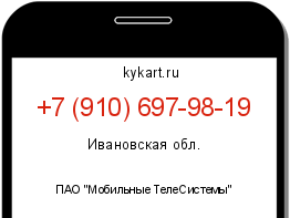 Информация о номере телефона +7 (910) 697-98-19: регион, оператор