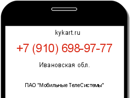 Информация о номере телефона +7 (910) 698-97-77: регион, оператор