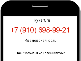 Информация о номере телефона +7 (910) 698-99-21: регион, оператор