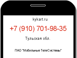 Информация о номере телефона +7 (910) 701-98-35: регион, оператор