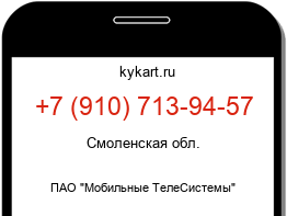 Информация о номере телефона +7 (910) 713-94-57: регион, оператор