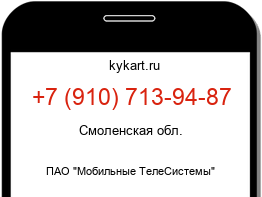 Информация о номере телефона +7 (910) 713-94-87: регион, оператор
